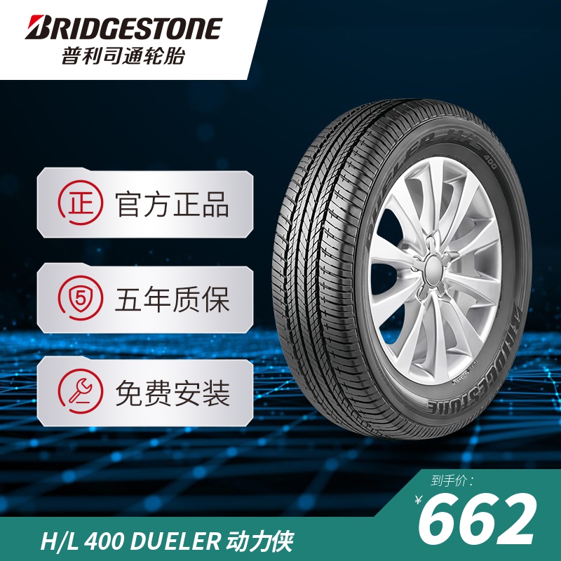 普利司通225/65R17 102V DUELER动力侠H/L400适配昂科威奇骏RAV4