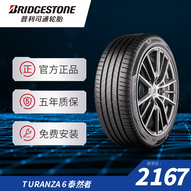 普利司通275/35R20 102Y TURANZA 6泰然者适24年宝马5系（后轮） 汽车零部件/养护/美容/维保 乘用车轮胎 原图主图