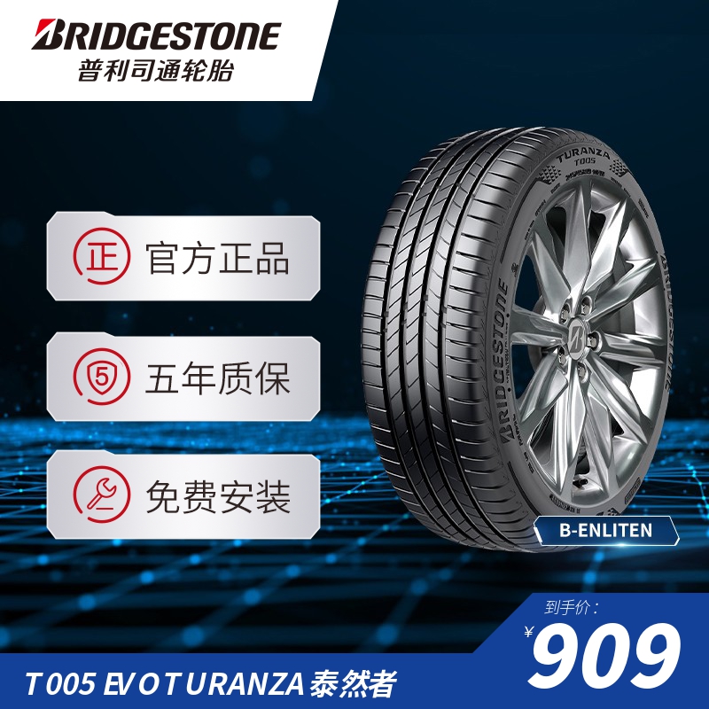 普利司通225/50R1797WXL