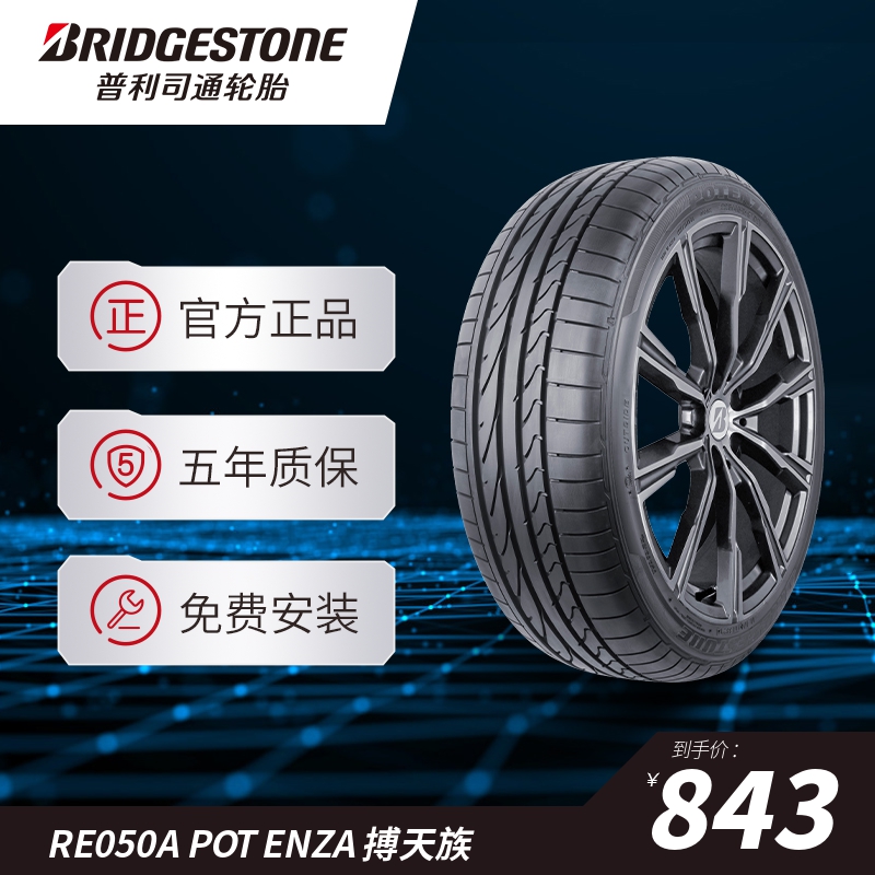 普利司通V225/45R1891