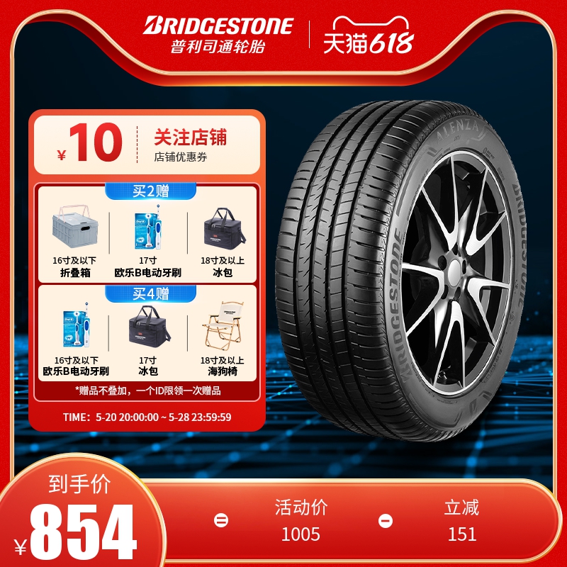 普利司通235/60R18 103V ALENZA 001遨然者适配荣威W5沃尔沃XC60 汽车零部件/养护/美容/维保 乘用车轮胎 原图主图