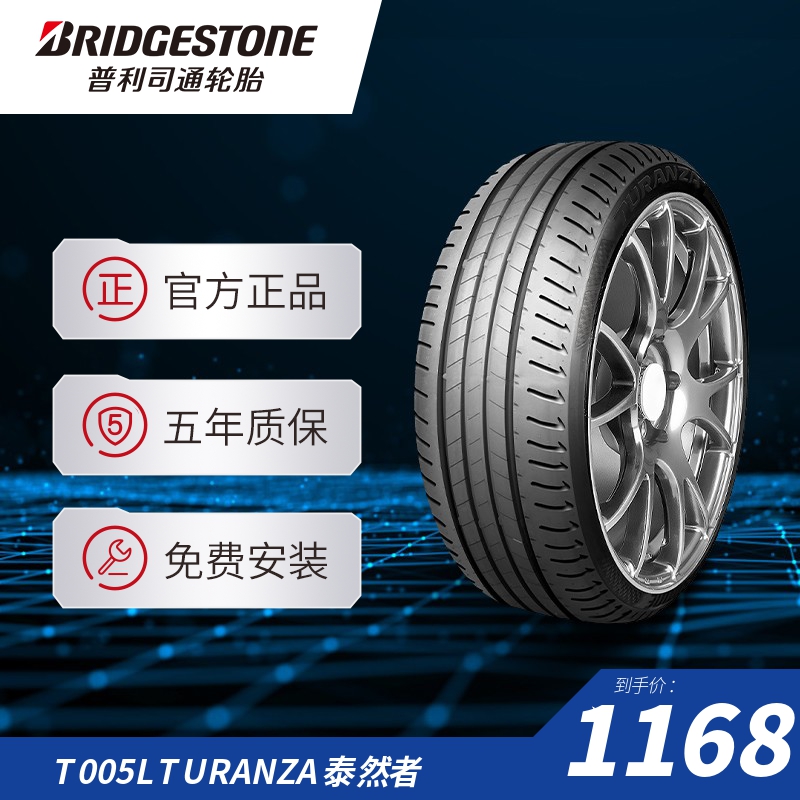 普利司通轮胎245/45R18 100Y XL TURANZA T005L泰然者适配奔驰E级-封面