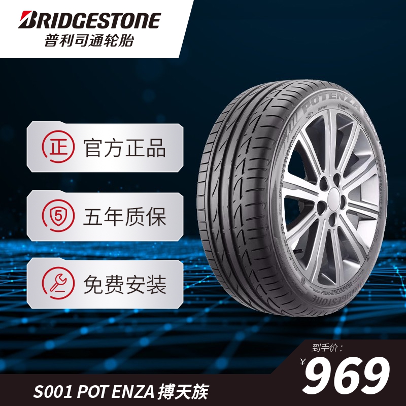 普利司通225/40R18 92Y XL S001 Potenza搏天族防爆胎适配宝马1系