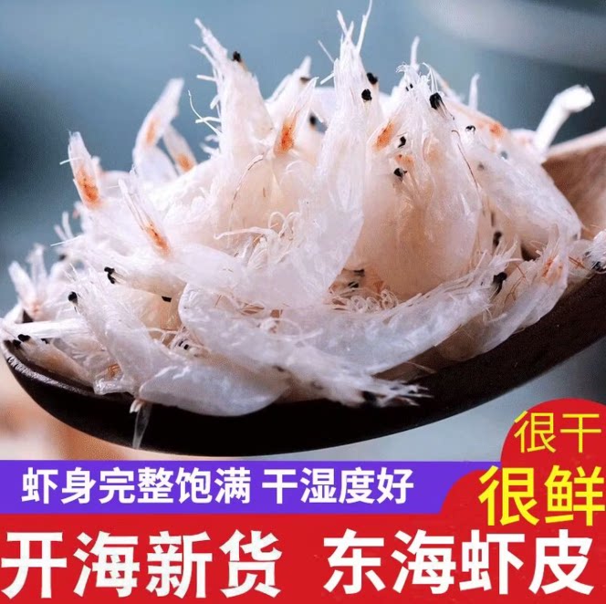 新鲜淡干虾皮即食无盐虾米干货