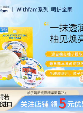 Beaute Rondo缤得若保湿面霜柚子VC焕白清新高倍保湿精华润肤面霜