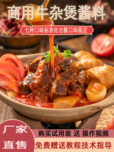 广式牛杂香料包潮汕牛杂卤料包做煮牛杂粉料配料包专用辣椒酱商用