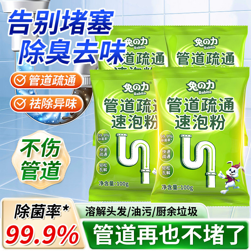 兔力管道疏通剂家用卫生间堵塞下水道马桶强力疏通溶解油污速泡粉,洗护清洁剂/卫生巾/纸/香薰,管道疏通剂,淘宝优惠券,粉丝福利购,淘宝优惠卷