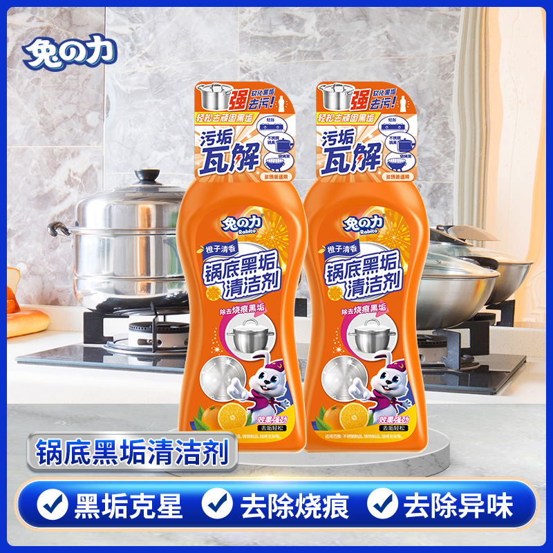 兔力不锈钢锅底黑垢清洁剂去污渍