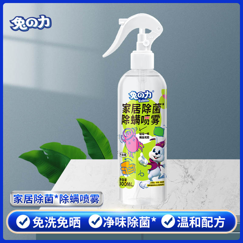 兔力除螨喷雾剂家用螨虫祛螨剂