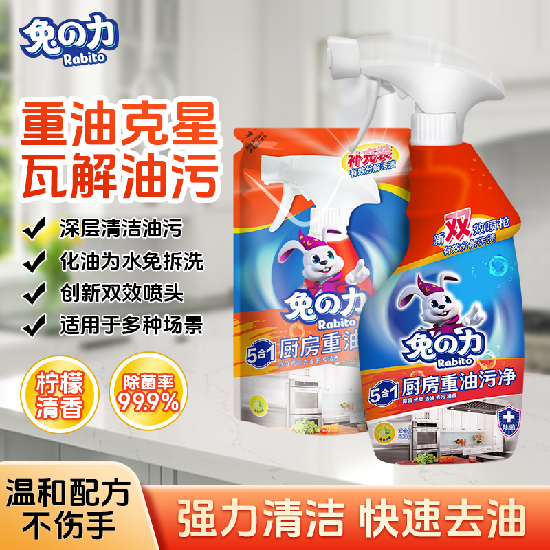 兔力神器厨房抽油烟机清洗剂