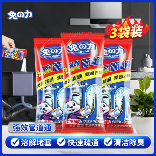 兔力管道疏通剂100g 3袋强力厨房下水道油污地漏马桶堵塞溶解疏通