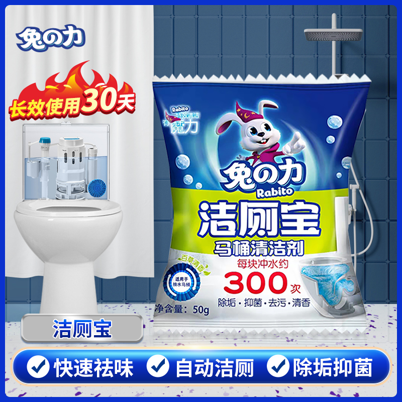 兔力洁厕宝蓝泡泡马桶清洁剂家用厕所除臭神器强力去异味除污垢,洗护清洁剂/卫生巾/纸/香薰,马桶清洁剂/洁厕剂,淘宝优惠券,粉丝福利购,淘宝优惠卷
