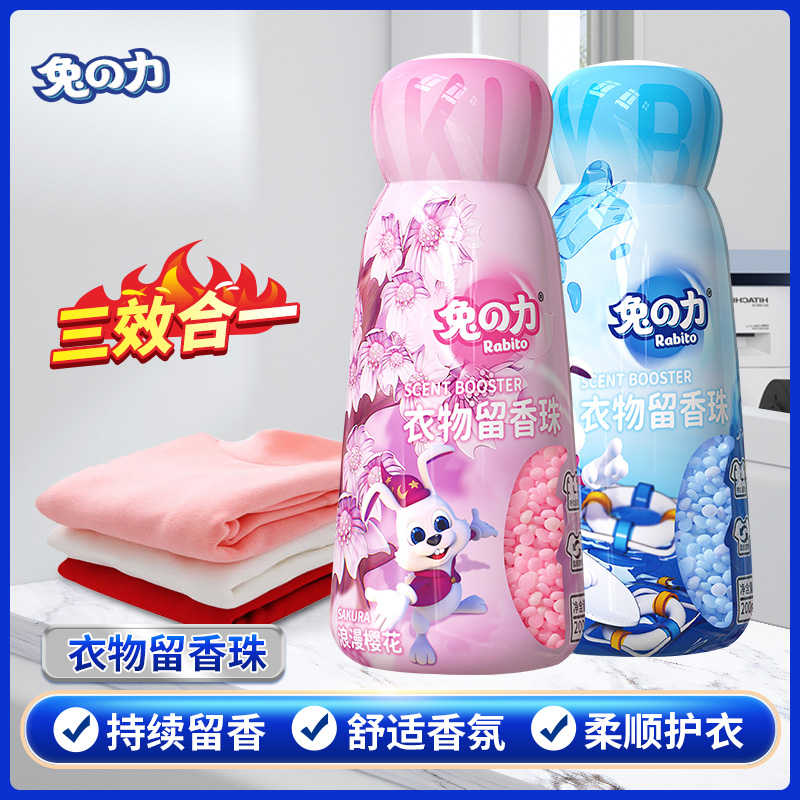 兔力护衣神器衣服留香