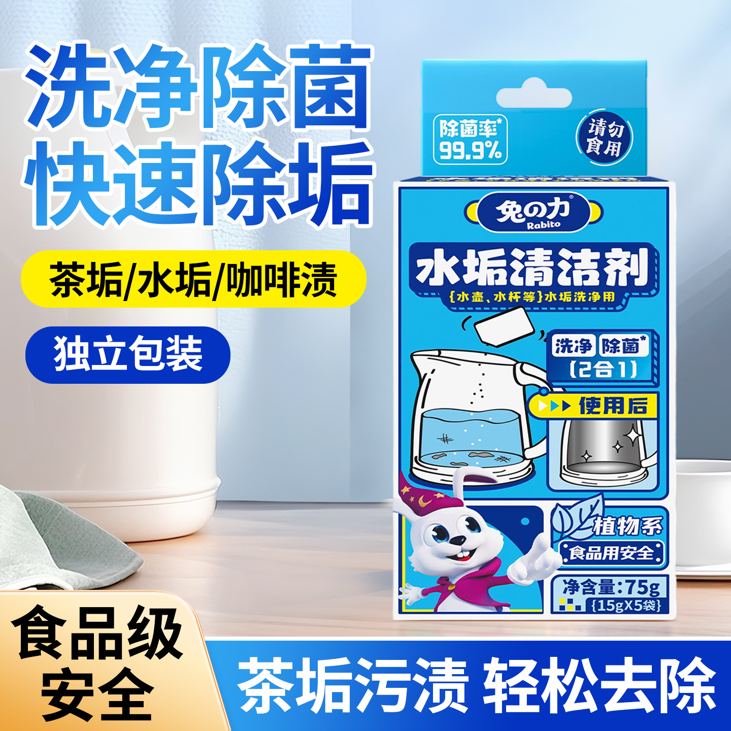 兔力柠檬酸除垢剂茶杯水壶清洗剂