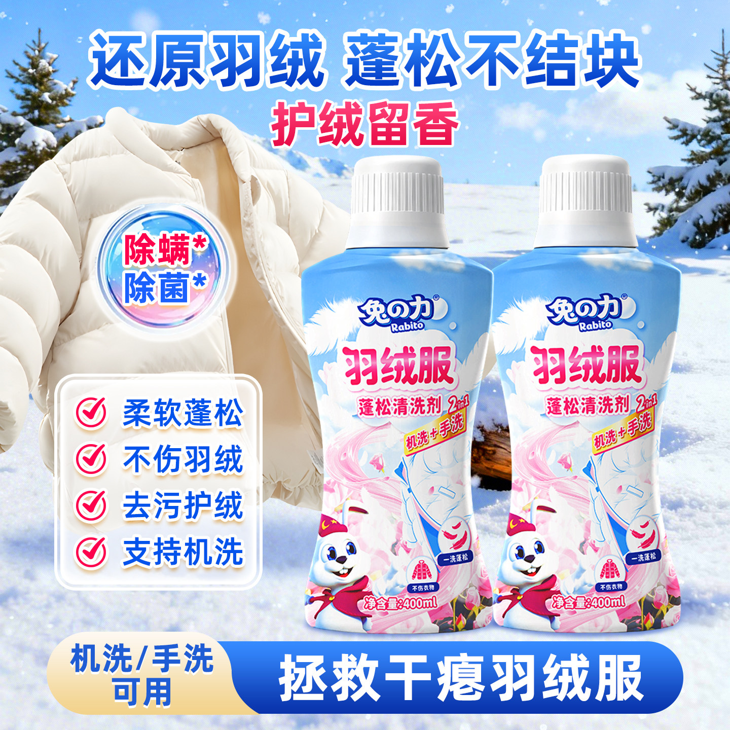 兔力羽绒服专用蓬松清洗剂棉衣棉服机洗洗涤剂清洁羽绒机洗洗衣液,洗护清洁剂/卫生巾/纸/香薰,干洗剂/衣物渗透清洁剂,淘宝优惠券,粉丝福利购,淘宝优惠卷