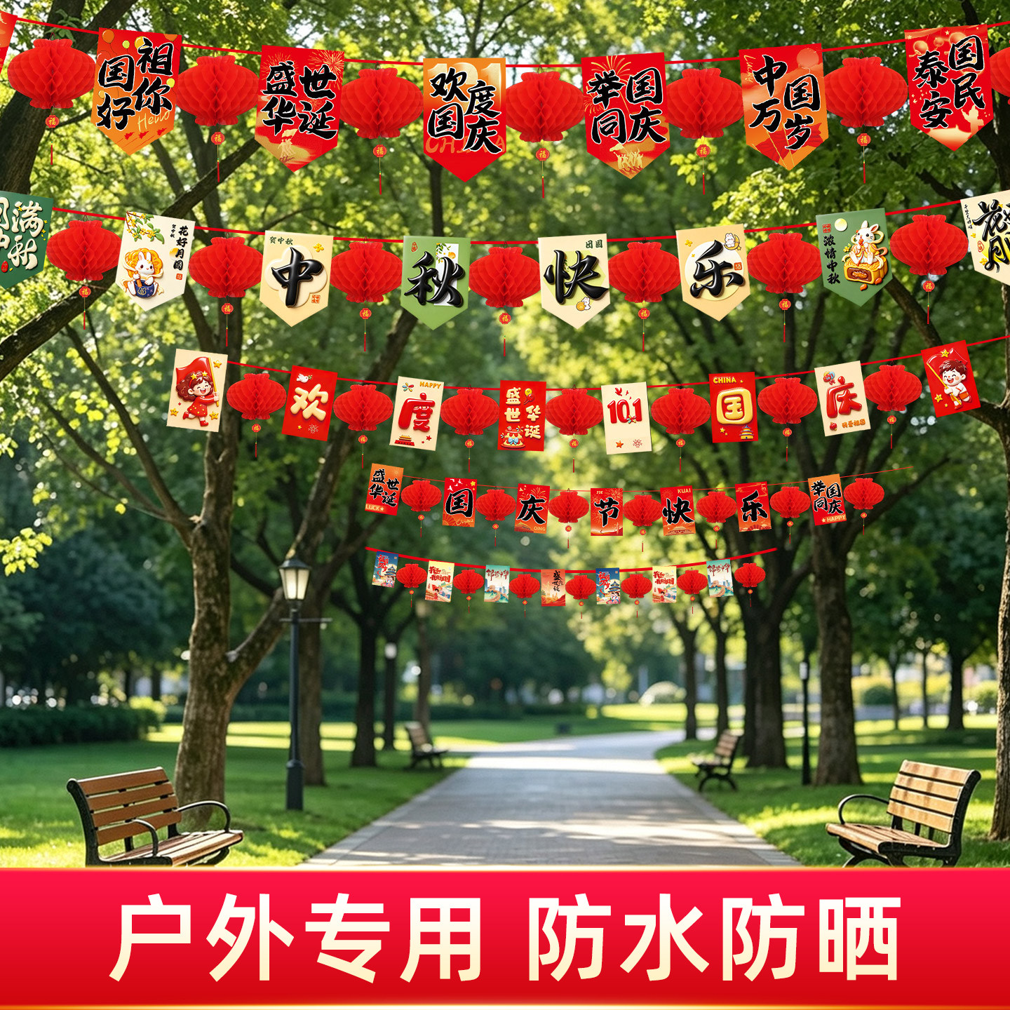 中秋节户外场景装饰品灯笼串旗防雨拉旗国庆景区街道装扮挂饰拉花