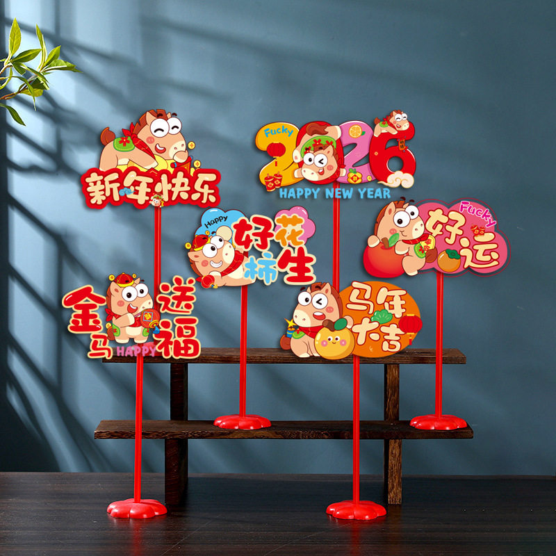 马年元旦新年装饰品桌摆卡片手举牌春节过年店铺活动场景布置摆件,节庆用品/礼品,节日装扮用品,淘宝优惠券,粉丝福利购,淘宝优惠卷