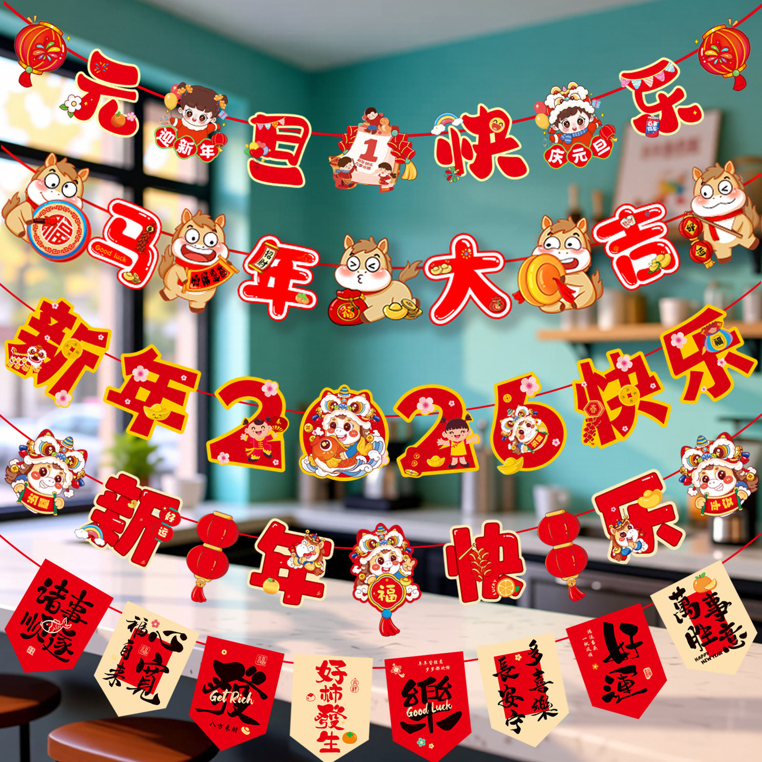 2026马年元旦装饰拉旗春节新年创意拉花商场门店氛围场景布置横幅