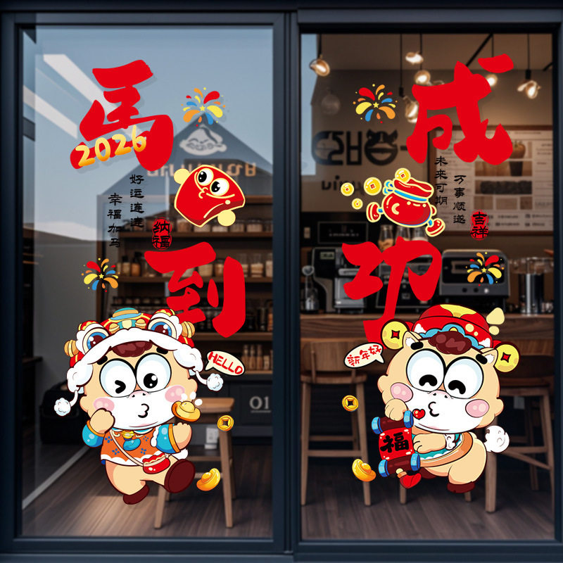 2026新年装饰静电贴春节过年商场橱窗玻璃门窗花贴纸可移除贴画,节庆用品/礼品,节日装扮用品,淘宝优惠券,粉丝福利购,淘宝优惠卷