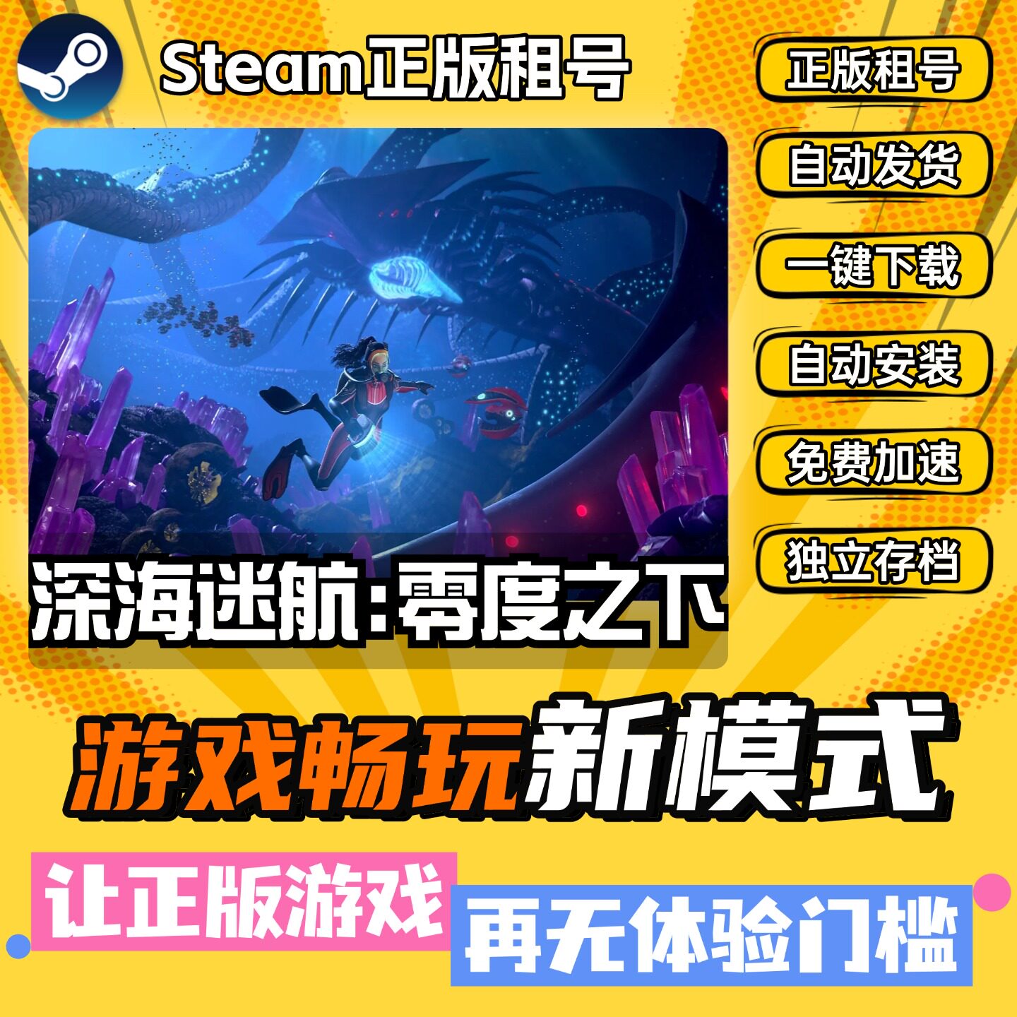 深海迷航零度之下 Steam正版全DLC中文版离线 PC电脑单机游戏