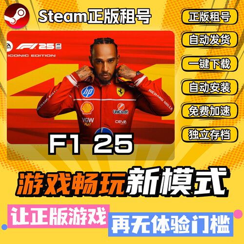 F1 25方程式赛车中文版全DLC PC电脑单机游戏steam离线正版