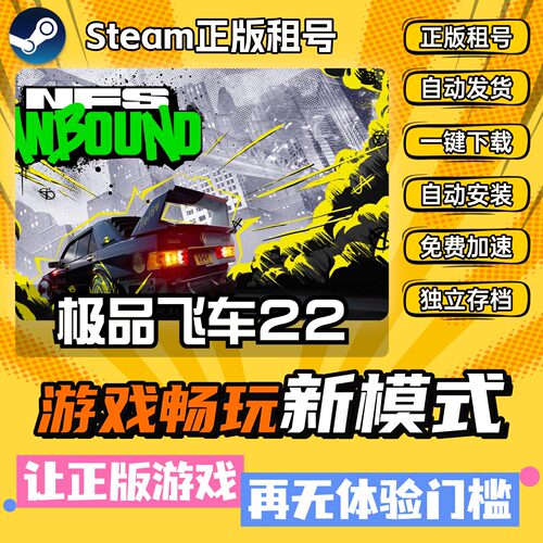 极品飞车22 Steam 全DLC 正版 离线 PC 中文 单机 游戏 租号 下载