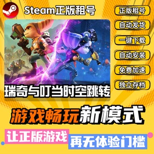 瑞奇与叮当时空跳转 中文版 全DLC PC电脑单机游戏 steam