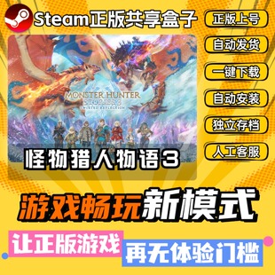 怪物猎人物语3 中文版 全DLC PC电脑单机游戏 steam