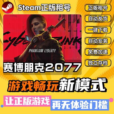 赛博朋克2077Steam全DLC 正版 离线 PC 中文 单机 游戏 租号 下载