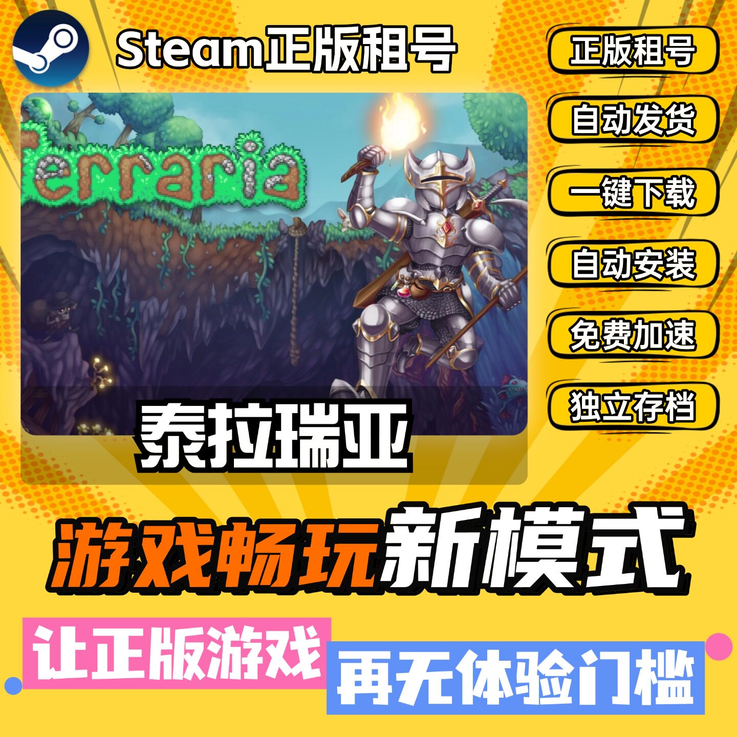 泰拉瑞亚 Steam全DLC正版 离线 PC中文 单机 游戏 租号 下载