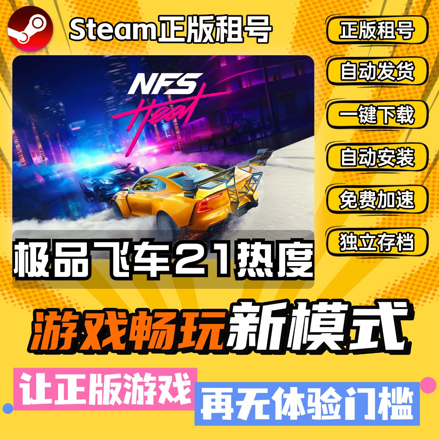 极品飞车21 Steam正版全DLC中文版离线 PC电脑单机游戏
