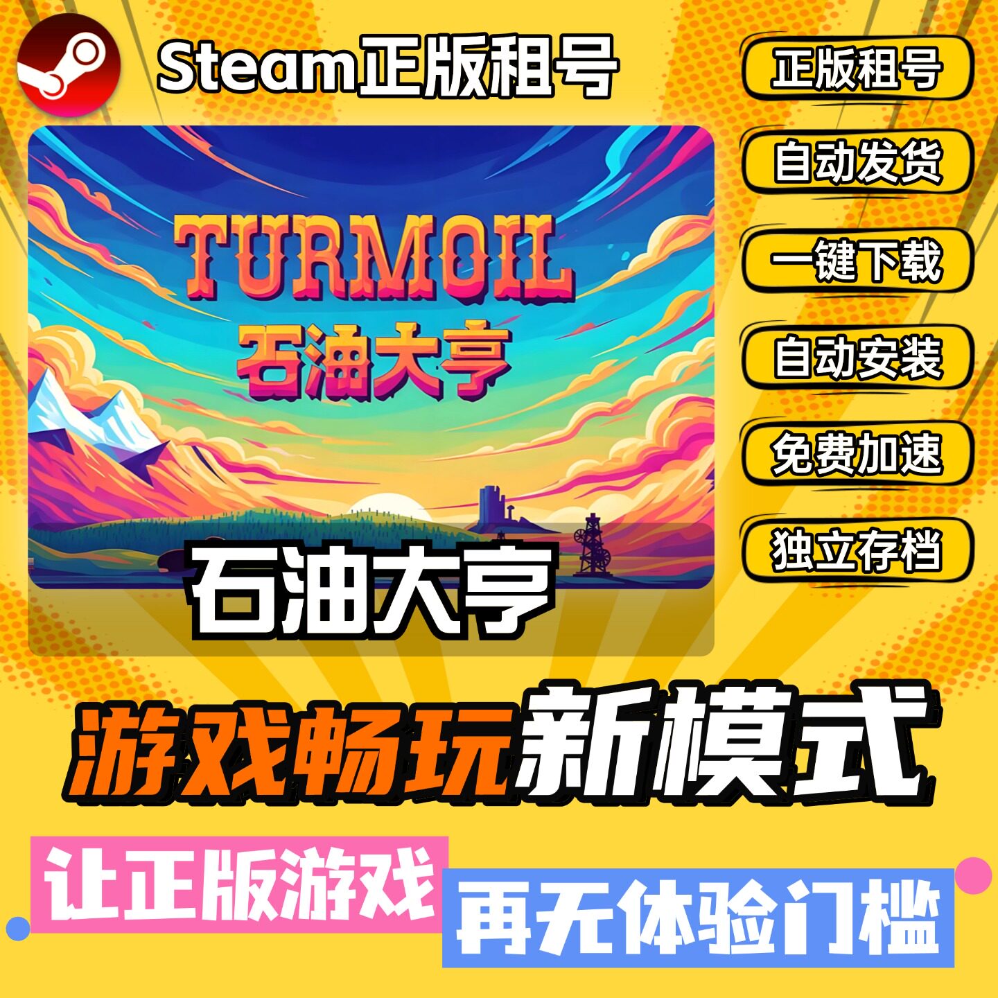 石油大亨 Steam正版全DLC中文版离线 PC电脑单机游戏