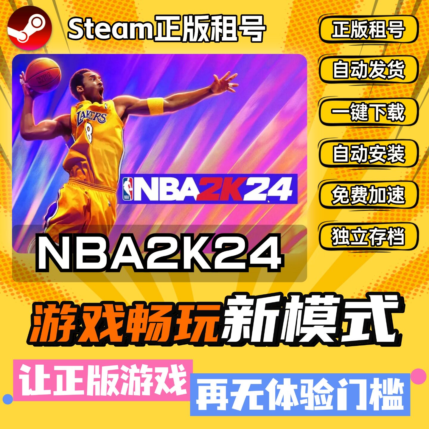 NBA2K24 Steam全DLC正版 离线 PC中文 单机 游戏 租号 下载