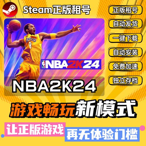 NBA2K24 Steam正版全DLC中文版离线 PC电脑单机游戏