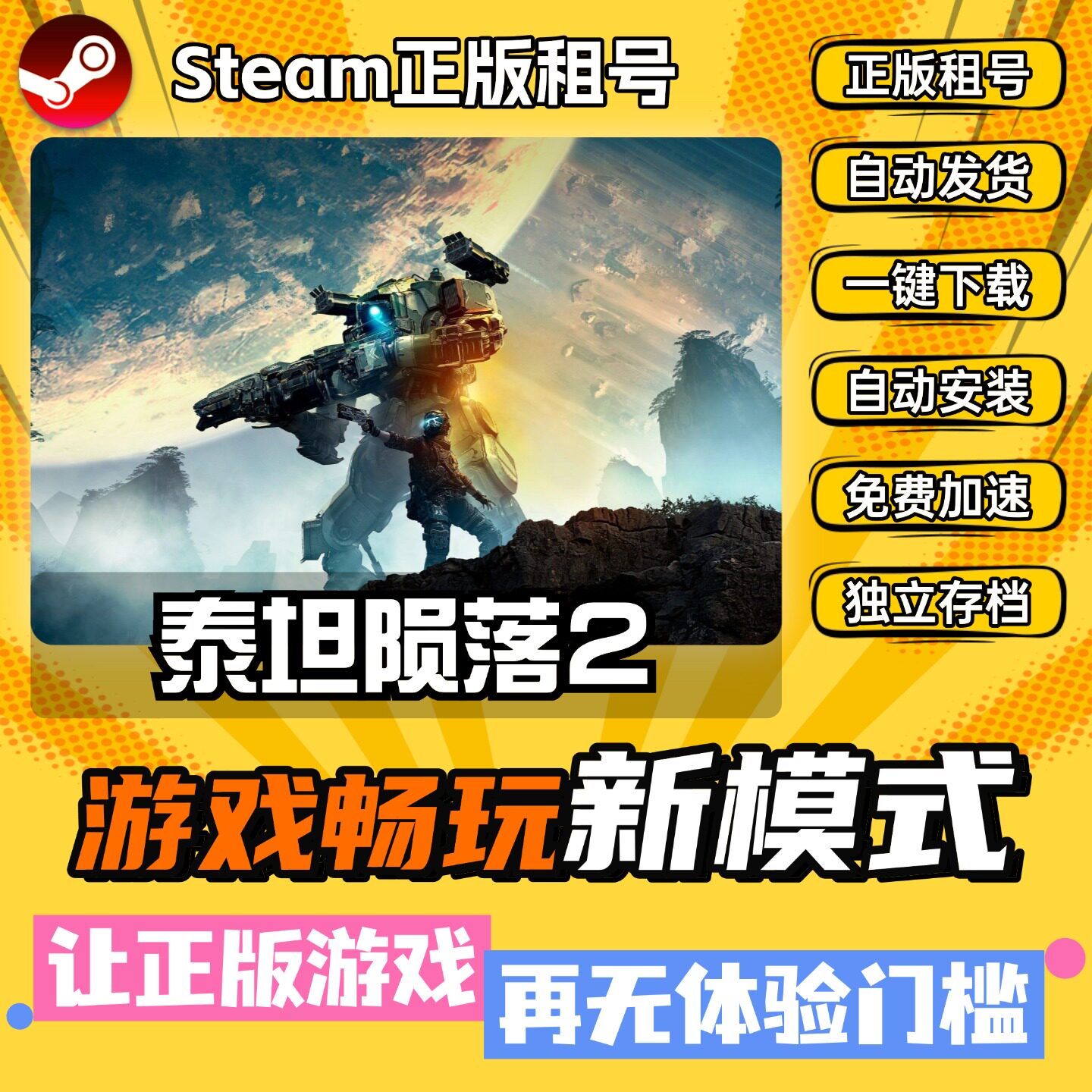 泰坦陨落2 Steam正版全DLC中文版离线 PC电脑单机游戏
