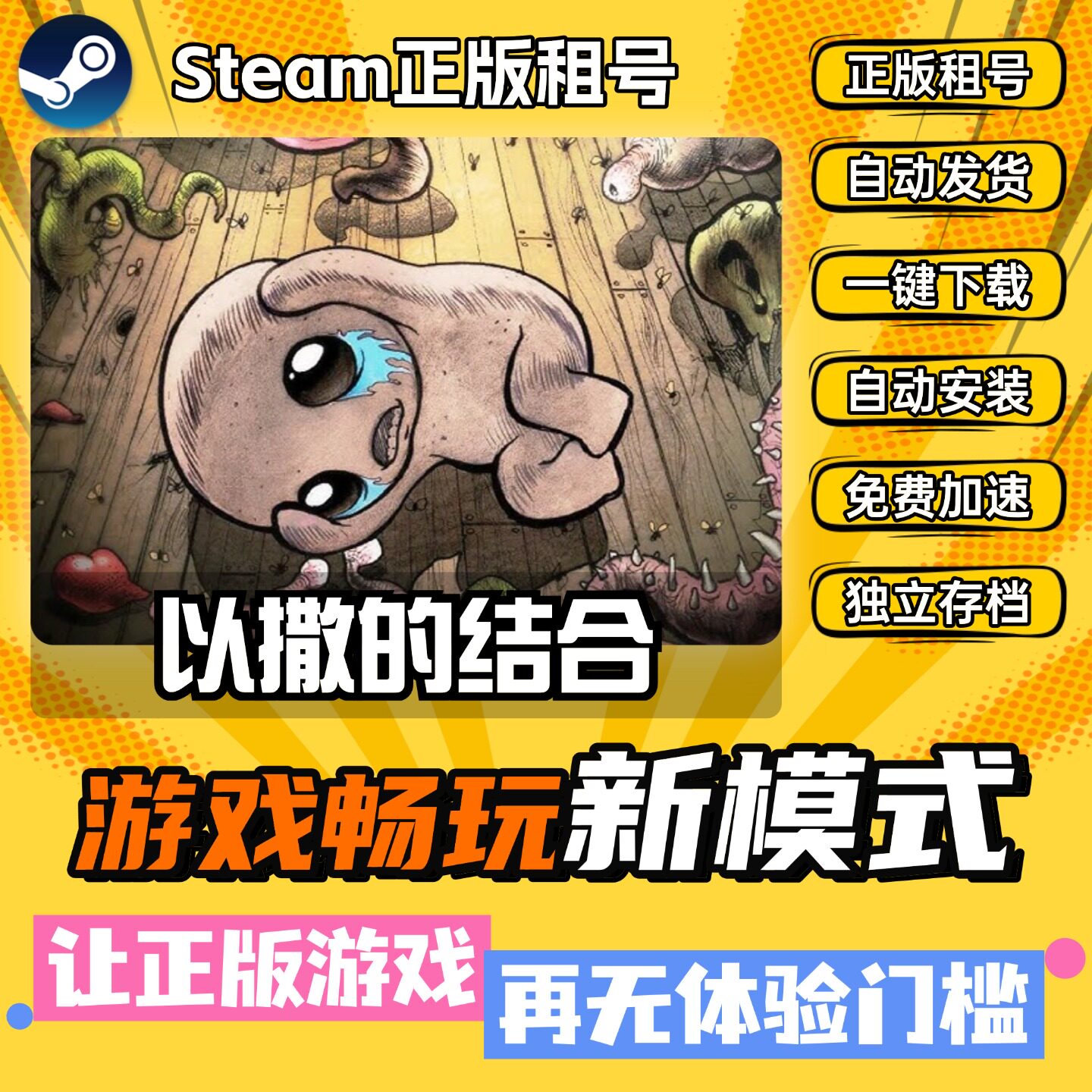 以撒的结合 Steam正版全DLC中文版离线 PC电脑单机游戏
