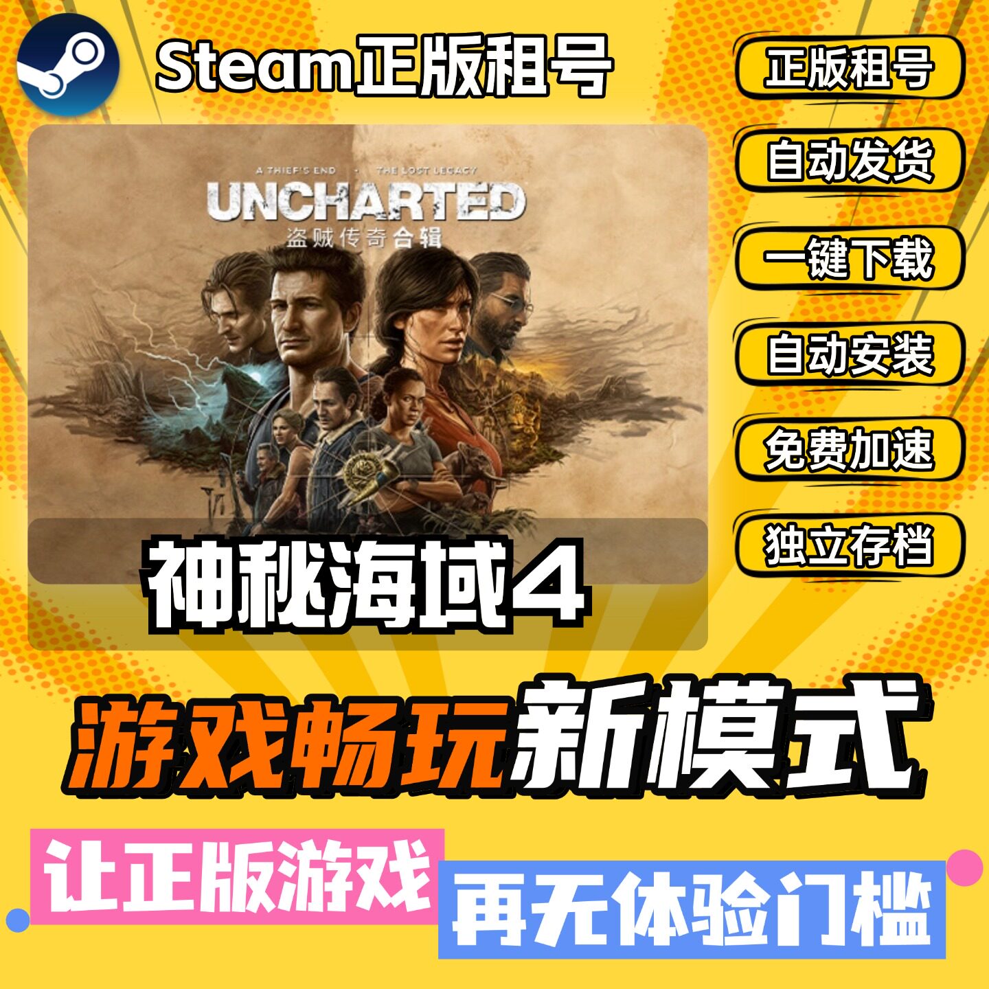 神秘海域4盗贼 Steam全DLC正版 离线 PC中文 单机 游戏 租号 下载