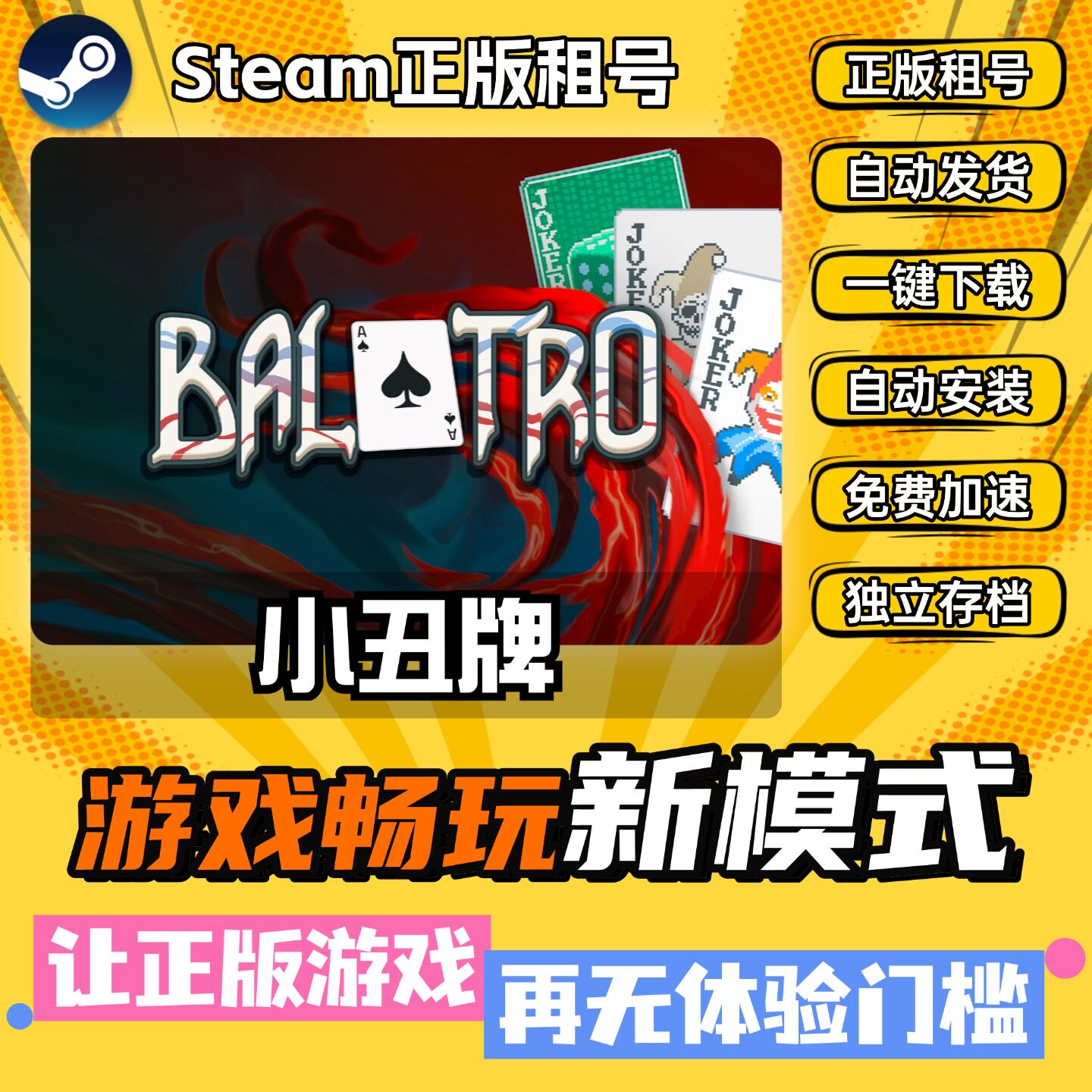 小丑牌 中文版 全DLC PC电脑单机游戏 steam