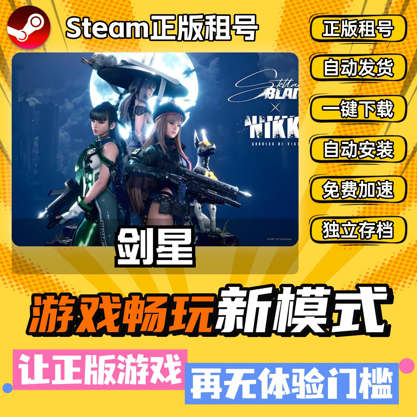 剑星 Steam正版全DLC中文版离线 PC电脑单机游戏图片