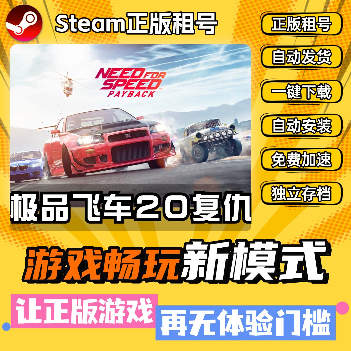 极品飞车20 Steam正版全DLC中文版离线 PC电脑单机游戏