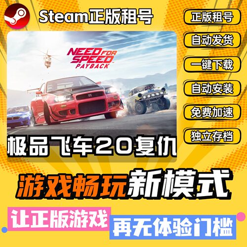极品飞车20 Steam 全DLC 正版 离线 PC 中文 单机 游戏 租号 下载