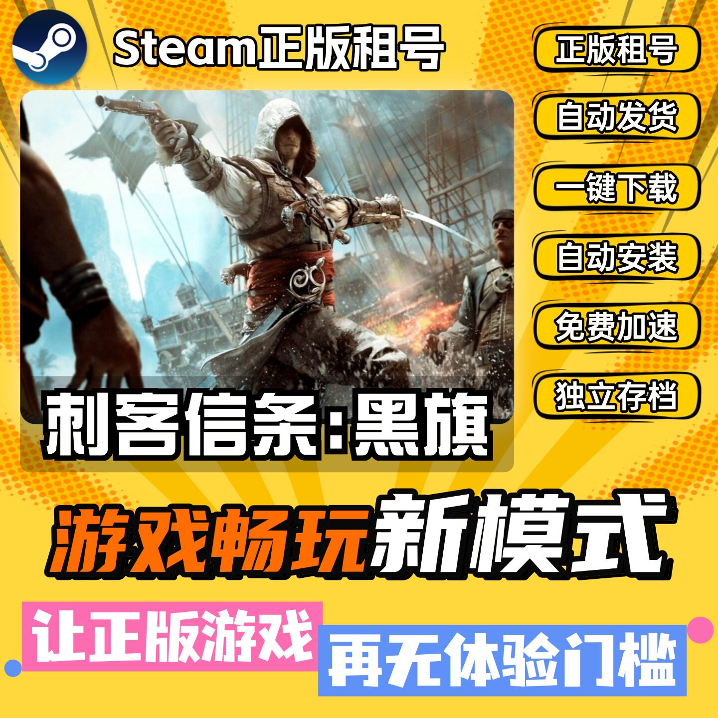 刺客信条黑旗Steam全DLC 正版 离线 PC 中文 单机 游戏 租号 下载