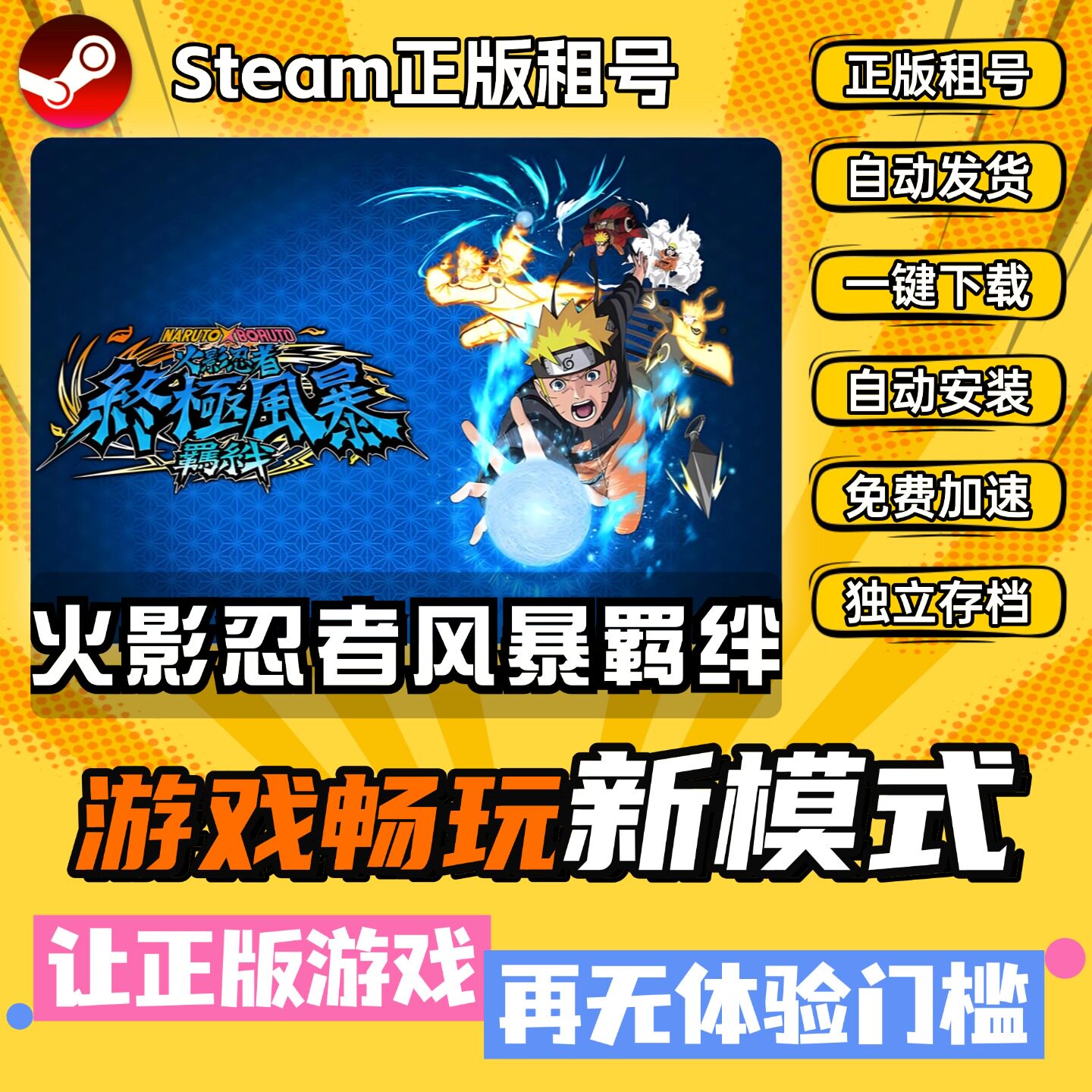 火影忍者究极风暴羁绊 中文版 全DLC PC电脑单机游戏 steam