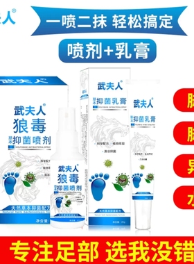 武夫人狼毒抑菌喷剂脚汗脚丫脚部百草软膏消毒喷雾剂正品60ml