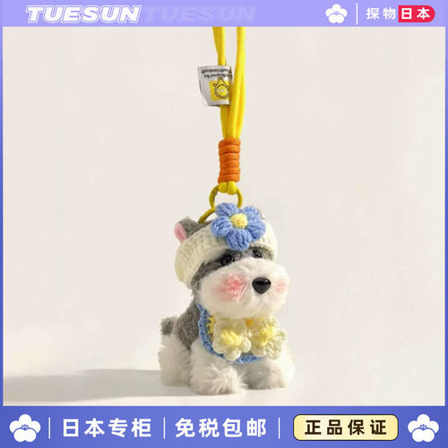 日本正版花朵小狗雪纳瑞包包挂件毛绒公仔玩偶挂饰钥匙扣生日礼物