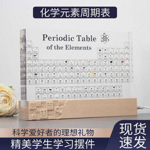 跨境现货化学元素周期表摆件