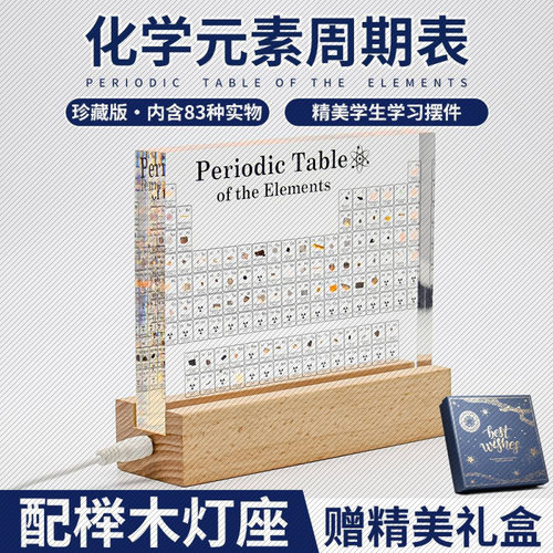 创意化学元素周期表摆件