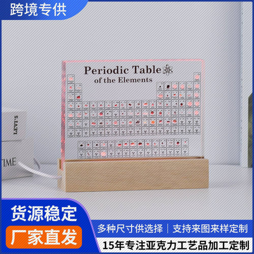 化学元素周期表彩灯摆件