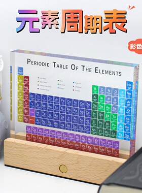 初高透元素周期表亚克力摆件礼物