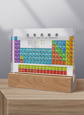 双语元素周期表亚克力摆件